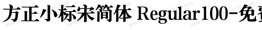方正小标宋简体 Regular100字体转换